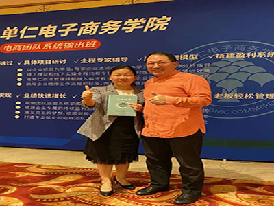 金泰輸送參加單仁電子商務(wù)學(xué)院